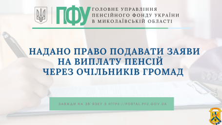 ЯК ПОДАТИ ЗАЯВУ ЧЕРЕЗ ОЧІЛЬНИКА ГРОМАДИ ЯК ПОДАТИ ЗАЯВУ ЧЕРЕЗ ОЧІЛЬНИКА ГРОМАДИ