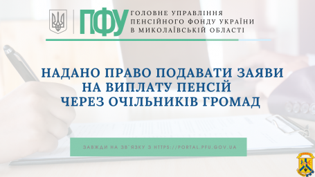 ЯК ПОДАТИ ЗАЯВУ ЧЕРЕЗ ОЧІЛЬНИКА ГРОМАДИ