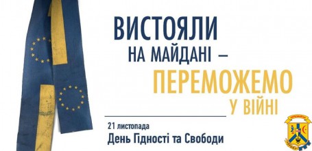 Революція Гідності – перший переможний бій цієї війни 