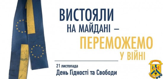 Революція Гідності – перший переможний бій цієї війни 