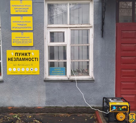 «Пункти незламності» в Первомайській територіальній громаді, де можна зарядити гаджити, павербанки, ліхтарики