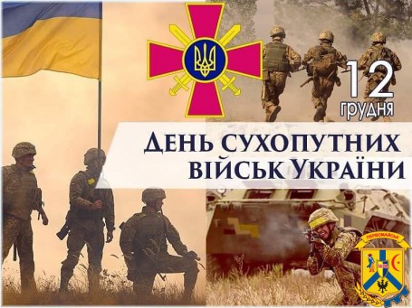 З ДНЕМ СУХОПУТНИХ ВІЙСЬК УКРАЇНИ З ДНЕМ СУХОПУТНИХ ВІЙСЬК УКРАЇНИ