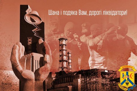 14 ГРУДНЯ - ДЕНЬ ВШАНУВАННЯ УЧАСНИКІВ ЛІКВІДАЦІЇ НАСЛІДКІВ АВАРІЇ НА ЧОРНОБИЛЬСЬКІЙ АЕС 14 ГРУДНЯ - ДЕНЬ ВШАНУВАННЯ УЧАСНИКІВ ЛІКВІДАЦІЇ НАСЛІДКІВ АВАРІЇ НА ЧОРНОБИЛЬСЬКІЙ АЕС