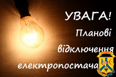 АТ "Миколаївобленерго" повідомляє про планові відключення (Технічне обслуговування) електропостачання 4 січня 2023 року АТ "Миколаївобленерго" повідомляє про планові відключення (Технічне обслуговування) електропостачання 4 січня 2023 року