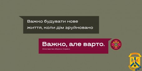 Інформаційна кампанія «Важко, але варто» - на підтримку Збройних Сил України Інформаційна кампанія «Важко, але варто» - на підтримку Збройних Сил України