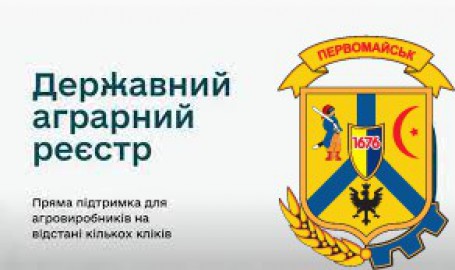 До уваги суб’єктів агропромислового комплексу!