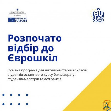 Єврошколи-2022 Єврошколи-2022