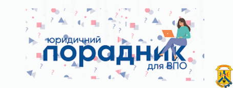 Чат-бот Юридичний порадник для ВПО – допомога, якої потребують Чат-бот Юридичний порадник для ВПО – допомога, якої потребують
