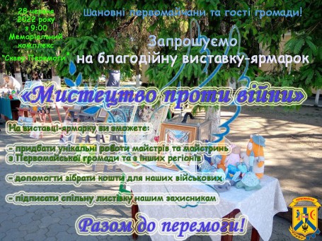 Мистецтво проти війни