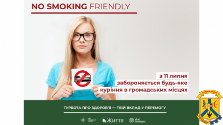 NO SMOKING FRIENDLY. НОВІ НОРМИ БЕЗДИМНОГО ЗАКОНОДАВСТВА: ЩО Й ДЕ ЗАБОРОНЕНО КУРИТИ З 11 ЛИПНЯ 2022 РОКУ