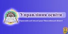 Освітяни запрошують школярів на відпочинок!