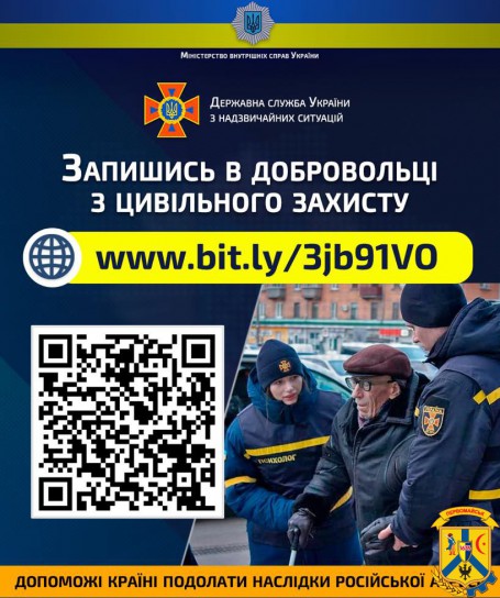 Добровільні формування цивільного захисту Добровільні формування цивільного захисту