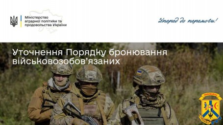 Увага! Уточнення Порядку бронювання військовозобов’язаних