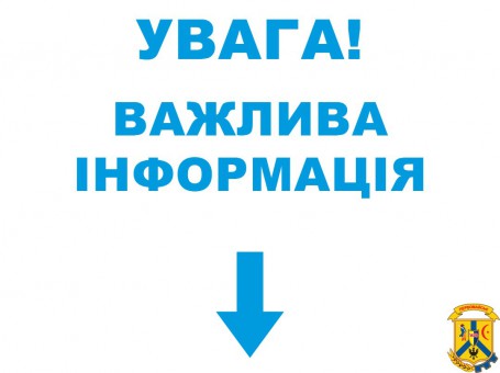 Увага! Важлива інформація!