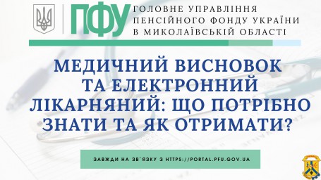 Медичний висновок та електронний лікарняний: що потрібно знати та як отримати? Медичний висновок та електронний лікарняний: що потрібно знати та як отримати?