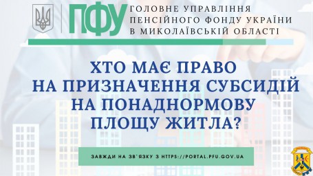 Хто має право на призначення субсидії на понаднормову площу житла? Хто має право на призначення субсидії на понаднормову площу житла?