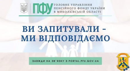 Ви запитували - ми відповідаємо