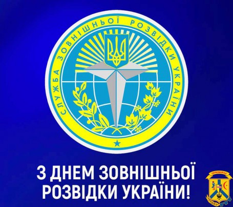 24 СІЧНЯ – ДЕНЬ ЗОВНІШНЬОЇ РОЗВІДКИ УКРАЇНИ 24 СІЧНЯ – ДЕНЬ ЗОВНІШНЬОЇ РОЗВІДКИ УКРАЇНИ