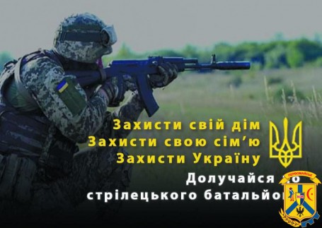 Миколаїв та область формує стрілецький батальйон ЗСУ Миколаїв та область формує стрілецький батальйон ЗСУ