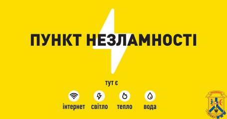 УВАГА! Оновлений список "Пунктів незламності" в Первомайській територіальній громаді УВАГА! Оновлений список "Пунктів незламності" в Первомайській територіальній громаді
