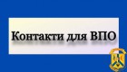 Номери телефонів для консультування внутрішньо переміщених осіб в Миколаївській області 