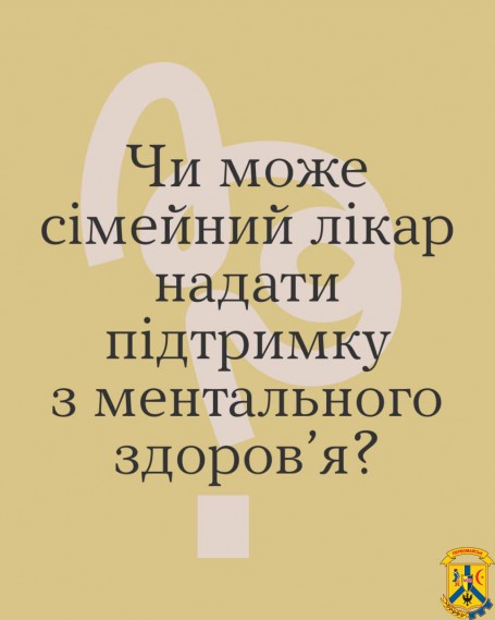 Всеукраїнська програма ментального здоров‘я «Ти як?»  