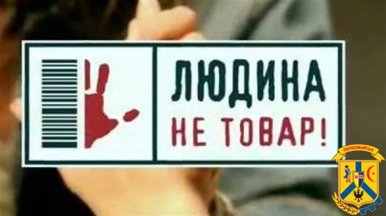 18 жовтня відзначають Європейський день боротьби з торгівлею людьми 18 жовтня відзначають Європейський день боротьби з торгівлею людьми
