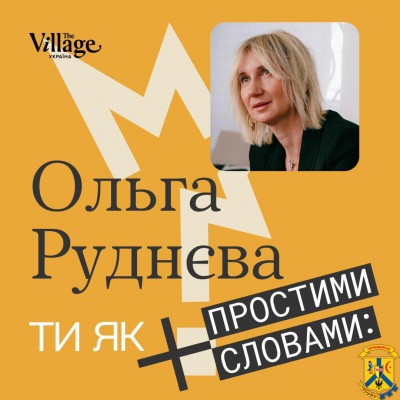  Всеукраїнська програма ментального здоров'я «Ти як?» 