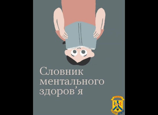 Всеукраїнська програма ментального здоров’я «Ти як?» Всеукраїнська програма ментального здоров’я «Ти як?»