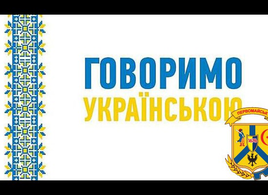  Дотримання вимог законодавства про державну мову у сфері інформації