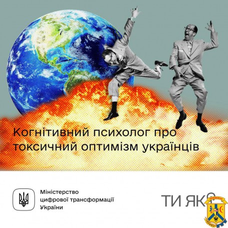 У чому унікальні українці, як оптимізм може стати токсичним та чому нещастя не робить вас особливим.