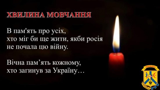 ЩОДЕННО О 9.00 В УКРАЇНІ — ЗАГАЛЬНОНАЦІОНАЛЬНА ХВИЛИНА МОВЧАННЯ ЩОДЕННО О 9.00 В УКРАЇНІ — ЗАГАЛЬНОНАЦІОНАЛЬНА ХВИЛИНА МОВЧАННЯ