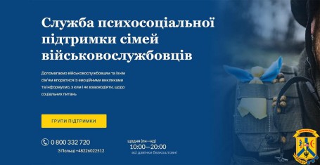 Партнери Всеукраїнської програми ментального здоров’я «Ти як?» ГО «Громадський рух «Жіноча Сила України» пропонують військовослужбовцям та їхнім сім'ям впоратися з емоційними викликами та інформують, з ким і як взаємодіяти щодо соціальних питань.