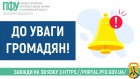 Шановні громадяни! 