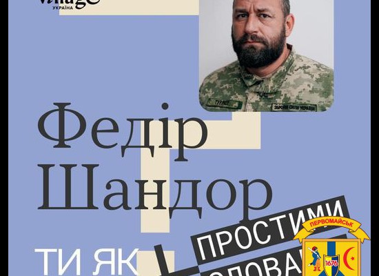 «Вважаю, що психологи повинні створити в людині зацікавленість до життя, щоб людині хотілося жити. Не жерти-розмножуватися, а жити. Зараз це головне. Жити заради чогось, заради тилу, заради свого задоволення, заради якоїсь ідеї» «Вважаю, що психологи повинні створити в людині зацікавленість до життя, щоб людині хотілося жити. Не жерти-розмножуватися, а жити. Зараз це головне. Жити заради чогось, заради тилу, заради свого задоволення, заради якоїсь ідеї»