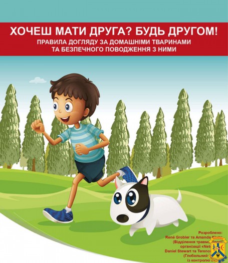 Сказ. Профілактика - краще, ніж лікування Сказ. Профілактика - краще, ніж лікування