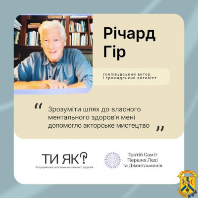 Річард Гір, голлівудський актор і громадський активіст, під час Третього Саміту перших леді та джентльменів  