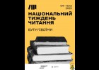 Запрошуємо вас взяти участь у Національному тижні читання - 2023 