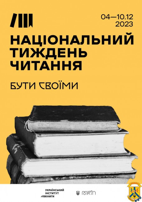 Запрошуємо вас взяти участь у Національному тижні читання - 2023 