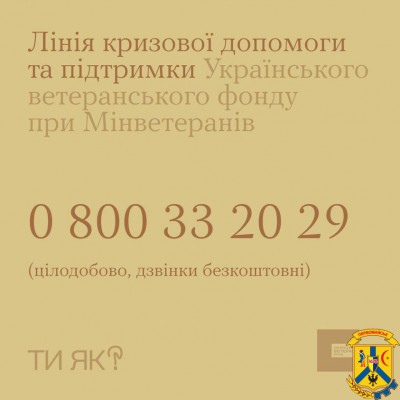 Гаряча лінія кризової підтримки Гаряча лінія кризової підтримки