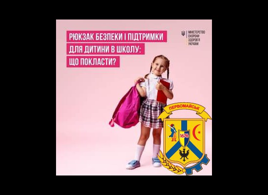 Новий шкільний сезон залишив старі виклики для дітей, що повертаються в навчальні заклади – загрози обстрілів і часте перебування в сховищах. 