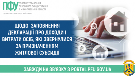 Щодо заповнення декларації про доходи і витрати осіб, які звернулися за призначенням житлової субсидії Щодо заповнення декларації про доходи і витрати осіб, які звернулися за призначенням житлової субсидії