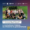 Прийом заявку на конкурс «Варто: Єднання» розпочато. 