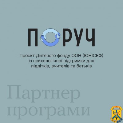 До кого звернутися за психологічною допомогою? 