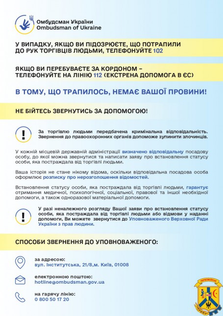 Що робити, якщо ви підозрюєте, що потрапили до рук торгівців людьми