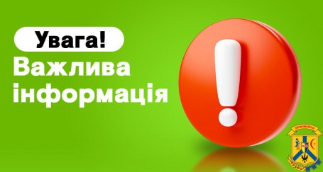 Управління соціального захисту населення   повідомляє