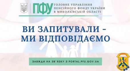 Ви запитували – ми відповідаємо