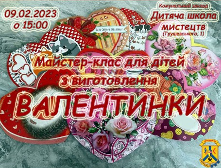 Майстер-клас з виготовлення «Валентинки» до Дня закоханих Майстер-клас з виготовлення «Валентинки» до Дня закоханих