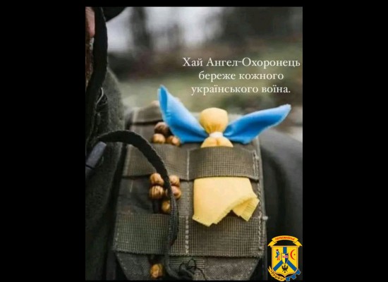"Янголи -Охоронці для України" "Янголи -Охоронці для України"