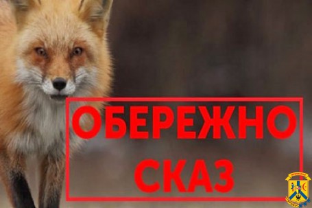 Сказ лисиці у Врадіївській ТГ Сказ лисиці у Врадіївській ТГ